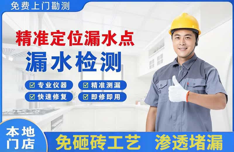 廊坊精准测漏点